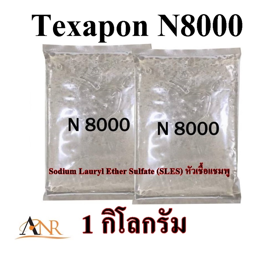 พร้อมส่ง 5003/N8000-1KG. หัวเชื้อแชมพู Texapon N8000 ( Besf ) บรรจุ 1 กิโลกรัม   N-8000