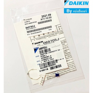 สายอแดปเตอร์แผงวงจรคอยล์เย็นไดกิ้น Adaptor wireness Daikin ของแท้ 100% Part No. 069705J