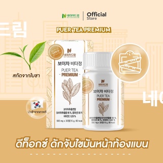 Nature Dream Puer Tea Booster Pill Premium ช่วยเร่งการเผาผลาญไขมัน กระตุ้นระบบย่อยอาหาร ดักจับไขมัน 1 กระปุก 30 เม็ด