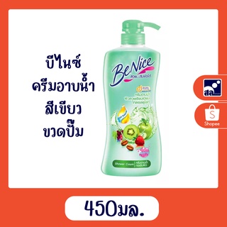 ครีมอาบน้ำบีไนซ์เขียว (ปั๊ม) 450 มล.