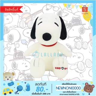 ตุ๊กตา Snoopy ตัวใหญ่ 20"