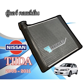 ตู้แอร์ รถยนต์ NISSAN TIIDA 2005-2011 ตู้แอร์ คอยล์เย็น TIIDA แผงคอยล์เย็น นิสสันทีด้า ปี 2005-2011 EVARPORATOR TIIDA 05