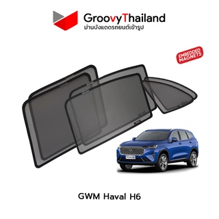 ม่านบังแดดรถ Groovy Thailand ม่านบังแดดแม่เหล็ก GWM Haval H6 (SnapOn Em – 6 pcs)