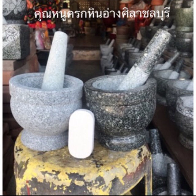ครกหินอ่างศิลา/5.5:/6 ทรงสูง พร้อมสาก ปลอดเชื้อรา📌