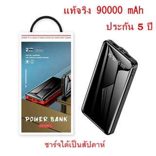 แบตสำรอง รุ่น N9 Power Bank ของแท้ 100% ความจุ 90000mAh แถมฟรี 🔥สายชาร์จ Micro USB🔥