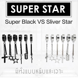 SUPER STAR ต่างหูโซ่ มีทั้งเจาะ/หนีบ