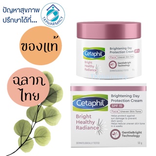 Cetaphil Bright Healthy Radiance Brightening Day Protection Cream SPF15 50 g.