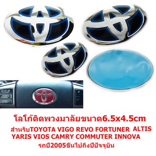 ป้ายโลโก้พวงมาลัยTOYOTAสีโครเมี่ยม/ฟ้าขนาด6.5x4.5cmสำหรับรถปี 2005-2019 ติดตั้งด้วยเทปกาวสองหน้าด้านหลัง