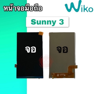 จอ Wiko Sunny3 จอวีโก Sunny3 จอมือถือวีโก Sunny3 สินค้าพร้อมส่ง