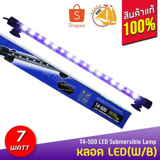 Kaitai LED Electronic Submerged Lamp T4-500 7W ไฟสีขาว-ฟ้า หลอดไฟใต้น้ำ