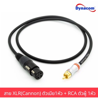 สายสัญญาณ สาย J.XLR (Cannon/แคนนอน) ตัวเมีย1หัว + RCA ตัวผู้ 1หัว 1, 2, 5 เมตร