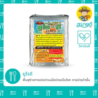 ยูโรซี🍊 VITAMIN C 20% ฟื้นฟูระบบภายในร่างกายสัตว์หลังอาการป่วย ลดอาการเครียด เสริมภูมิคุ้มกัน สบายดีซัพพลายแอนด์โค