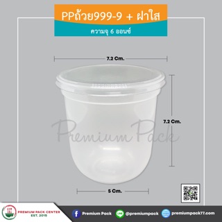 ถ้วย 999-9 + ฝาPVC ใส ( ห่อ 30 ใบ )