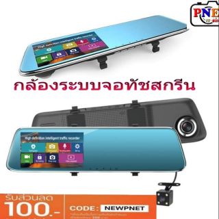 กล้องกระจกติดรถยนต์ 3 in 1  ระบบสัมผัสหน้าจอทัชสกรีนรุ่น907T