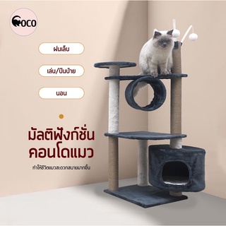 coco.pet คอนโดแมว ที่ข่วนเล็บแมวแบบโดนโด ขนาด 40*40*120 cm. เสาลับเล็บแมว ที่ข่วนเล็บแมว แมว ทาสแมวต้องมี คอนโด บ้านแมว