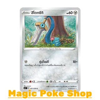 ฮิโตทซึกิ (C/SD) โลหะ ชุด มาสเตอร์จู่โจม การ์ดโปเกมอน (Pokemon Trading Card Game) ภาษาไทย