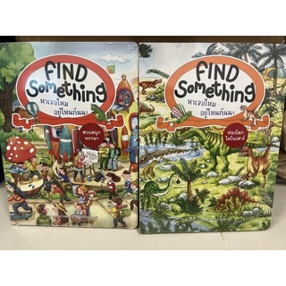 FIND SOMETHING “หาเจอไหม อยู่ไหนกันนะ” เล่ม 3-4