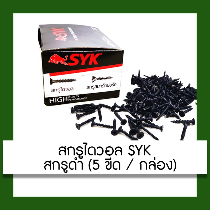 สกรูดำ สกรูไดวอล 1 นิ้ว 5 ขีด Drywall Screws สกรู เครื่องมือ