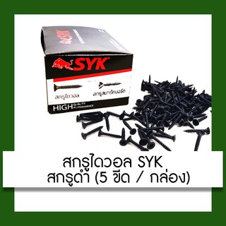 สกรูดำ สกรูไดวอล 1 นิ้ว 5 ขีด Drywall Screws สกรู เครื่องมือ