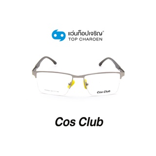 COS CLUB แว่นสายตาทรงเหลี่ยม 8820-C3 size 54 By ท็อปเจริญ