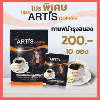 กาแฟบำรุงสมอง(UME ARTIS COFFEE)ราคาประหยัด