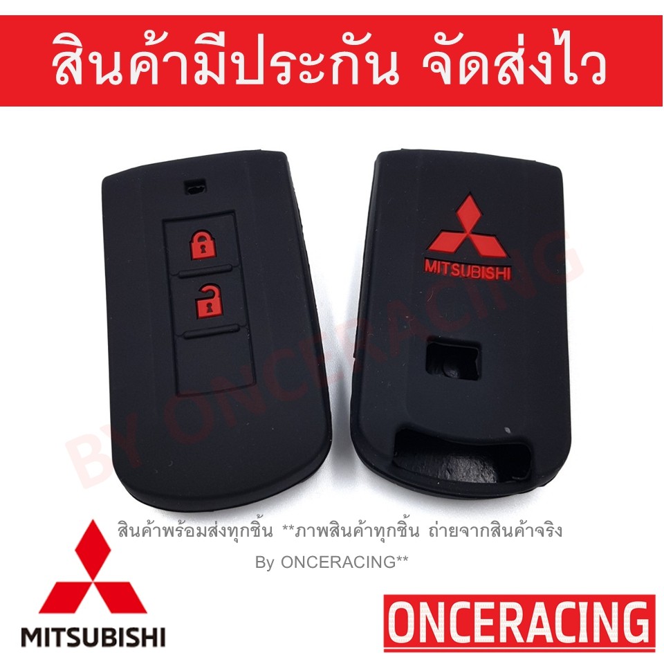 ซิลิโคนกุญแจ เคสกุญแจรถ ปลอกกุญแจ รถยนต์ Mitsubishi 2ปุ่ม All New Pajero Sport ออนิว ปาเจโร่ สปอร์ต , Mirage มิราจ ,