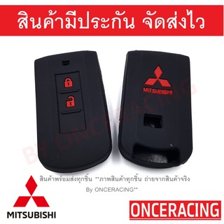 ซิลิโคนกุญแจ เคสกุญแจรถ ปลอกกุญแจ รถยนต์ Mitsubishi 2ปุ่ม All New Pajero Sport ออนิว ปาเจโร่ สปอร์ต , Mirage มิราจ , Attrage แ