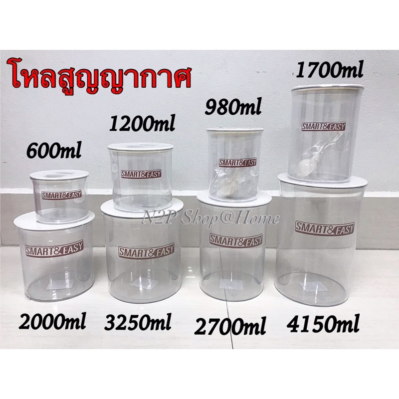 โหลพลาสติกโหลใส่อาหาร โหลฝาบีบสูญญากาศ กระปุกใส โหลกลม