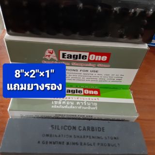 หินลับมีด แถมยางรอง 8"×2"×1" EagleOne