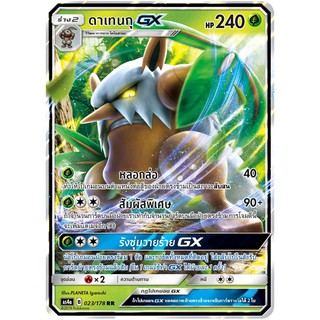 [ของแท้] ดาเทนกุ GX (RR) AS4a 023/178 การ์ดโปเกม่อน ภาษาไทย Pokemon Trading Card Game