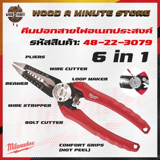 คีมปอกสายไฟอเนกประสงค์Milwaukee 6 in 1 Combination Pliers 48-22-3079