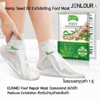 Elaimai Foot Repair Mask สปาเท้า ทำให้เท้าเนียน ไม่แตกกร้าน BT0021