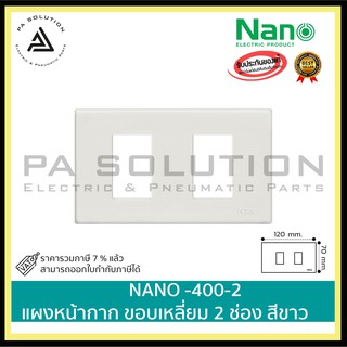 หน้ากากขอบเหลี่ยม NANO 2x4" 2ช่อง  NANO-400-2