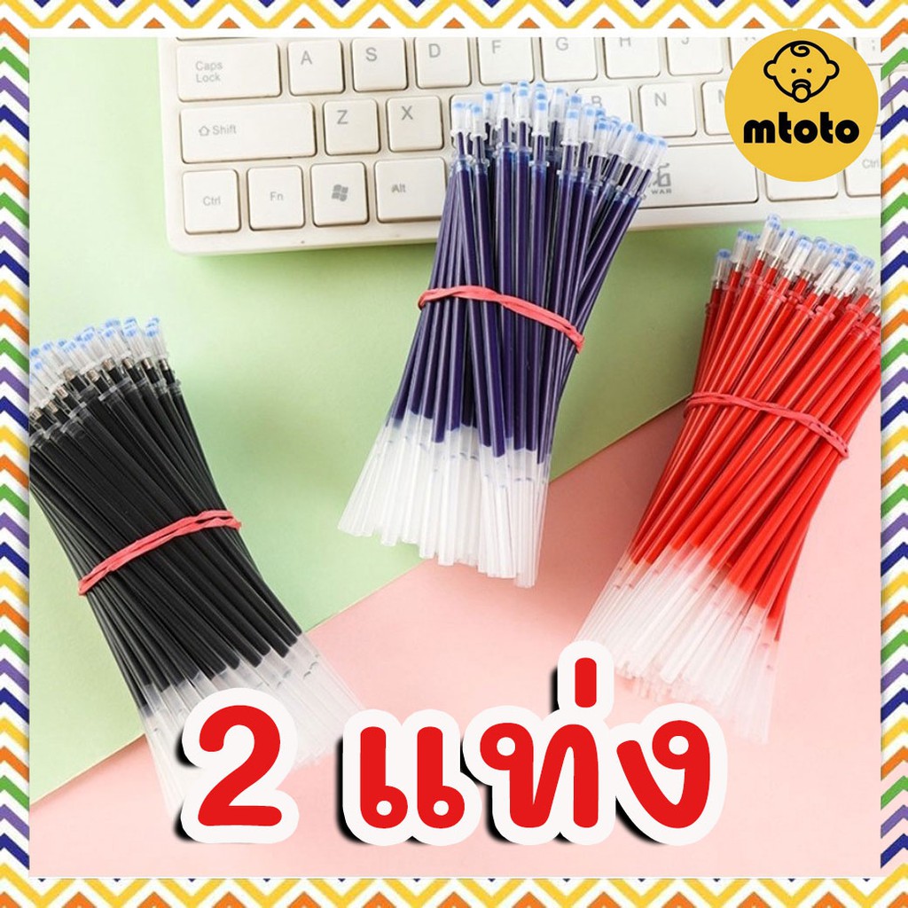 MTOTO (2 แท่ง) ไส้ปากการาคาส่ง ขนาด 0.5 มม. และ 0.38 มม. สีแดง น้ำเงิน ดำ