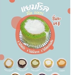 แยมโรล คีโต - มี 13 รส by Keto U Like