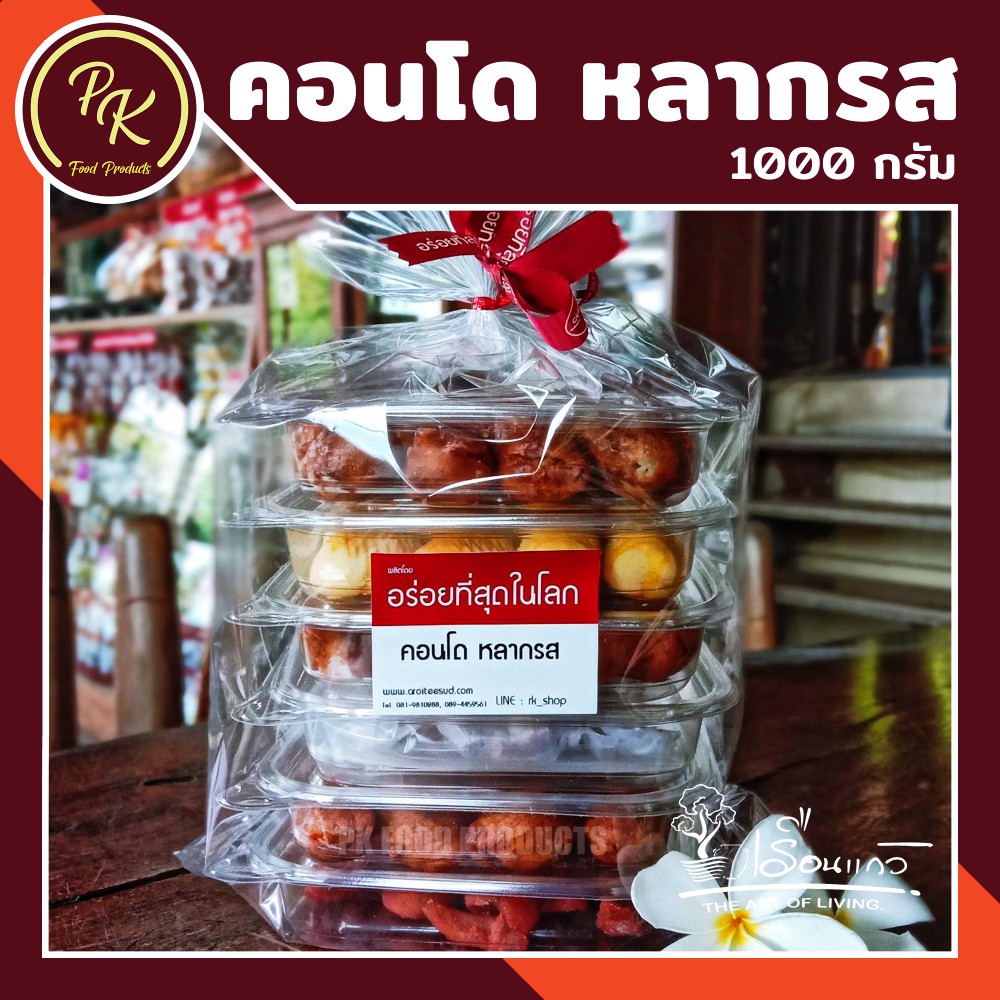 ขนม ขนมปั้นสิบ คอนโด หลากรส อร่อยที่สุดในโลก
