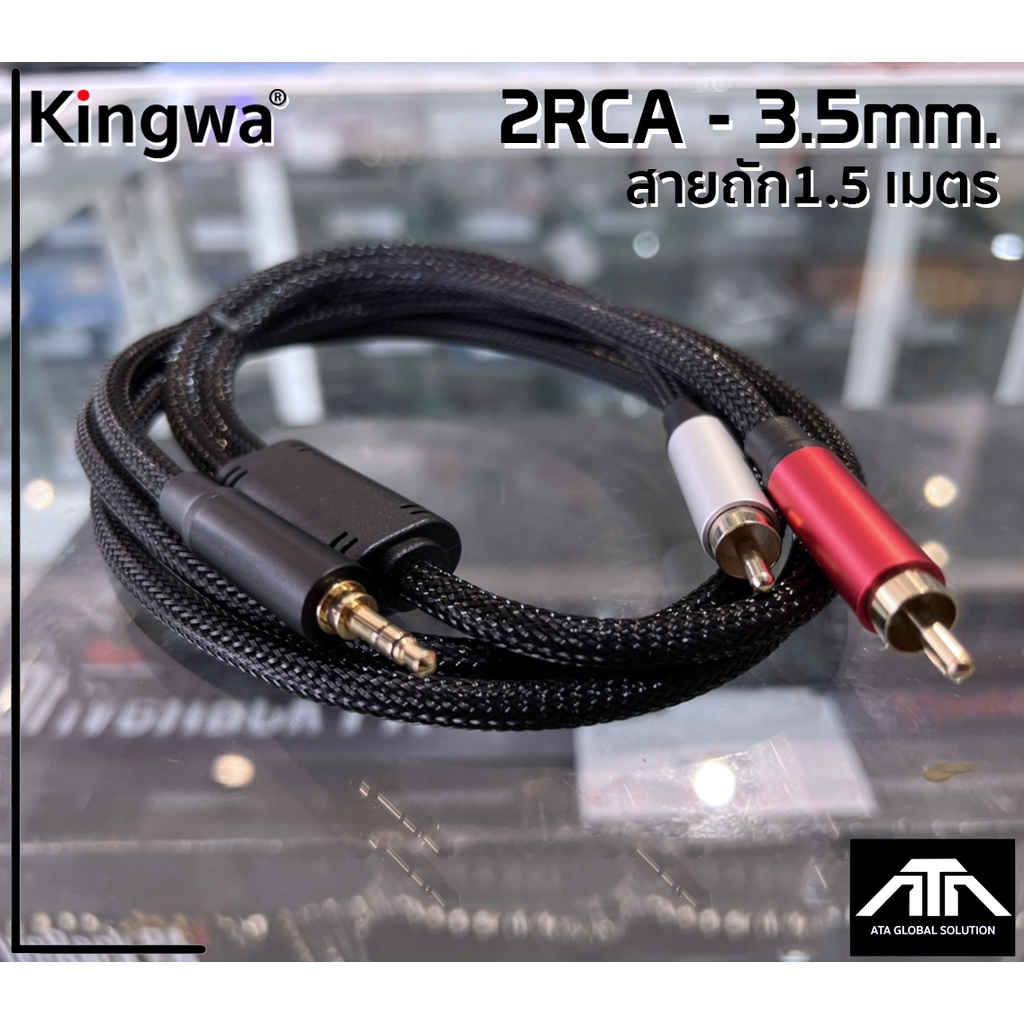 (ความยาว 1.5 เมตร) สายสัญญาณสายถัก K-TECH 2RCA ตัวผู้ - TRS 3.5mm