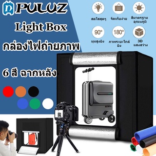 💥COD💥PULUZ กล่องไฟถ่ายภาพ Led Studio Light Box สตูดิโอถ่ายภาพ กล่องถ่ายรูป กล่องถ่ายรูปสินค้า ขนาด สตูดิโอแบบพับได้