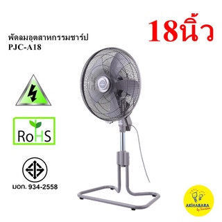 SHARP พัดลมอุตสาหกรรมรุ่น PJC-A18 (CG)