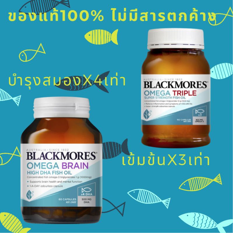 Exp.8/27 ล็อตใหม่ Blackmores Omega Triple Concentrated Fish Oil blackmore แบล็คมอร์ โอเมก้า omega brain น้ำมันปลา ตับปลา