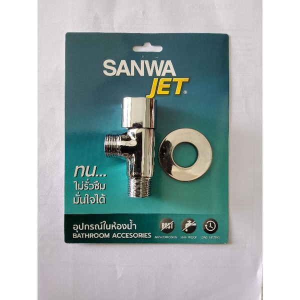 สต๊อปวาล์วเซรามิค SANWA JET บอลวาล์ว บอลวาล์วเซรามิค ก๊อกฝักบัวเซรามิค ก๊อกฝักบัวซันวา