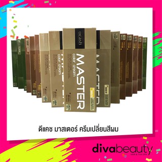 Dcash Master Hair Color ครีมเปลี่ยนสีผม ดีแคช มาสเตอร์  มีให้เลือก 16 เฉดสี ขนาด 60 g.