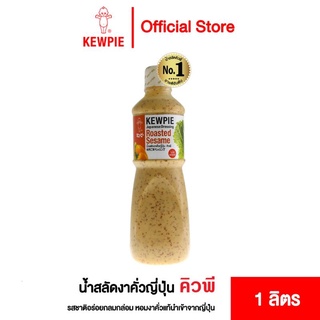 น้ำสลัดงาคั่วญี่ปุ่น คิวพี