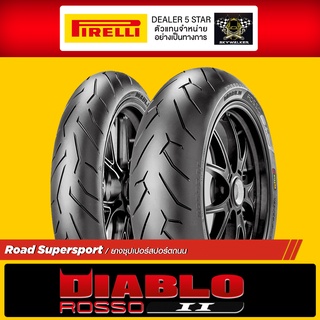 (ยางใหม่) [ ผ่อนชำระ 0% ] ยาง Pirelli Diablo Rosso 2 ยางสปอร์ตถนน ทุกไซส์  (ขายดีที่สุด!! 2 คอมปาวด์)