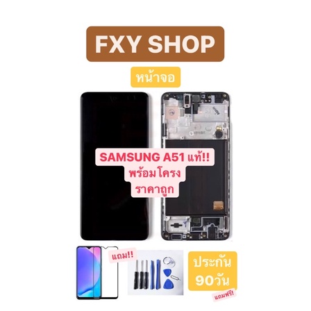 หน้าจอพร้อมส่ง SAMSUNG A51 TFT และ จอแท้SAMSUNG A51 แท้100% พร้อมโครงราคาส่ง ถูกมาก จอเกรดAAA+ พร้อม