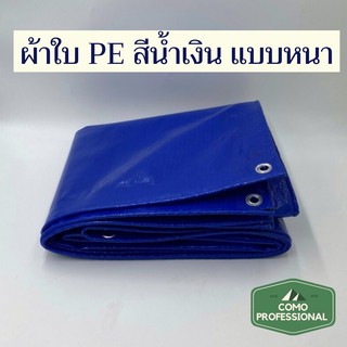 ผ้าใบ PE สีฟ้า ขนาด 4เมตรx4เมตร ตอกตาไก้ทุกระยะ 1เมตร