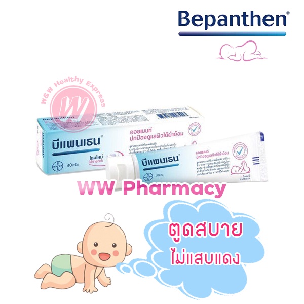 Bepanthen ointment protection cream 30g บีเพนเทน