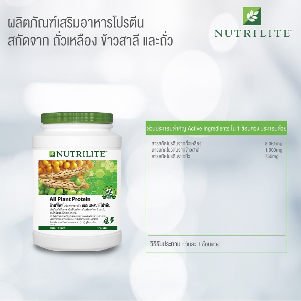 nutrilite whey