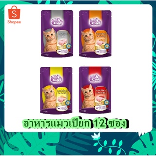 12 ซอง อาหารแมวเพ้าวซ์ ทูน่าเนื้อขาว Catty cat 80 g.