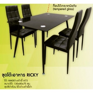 โต๊ะรับประทานอาหาร Ricky